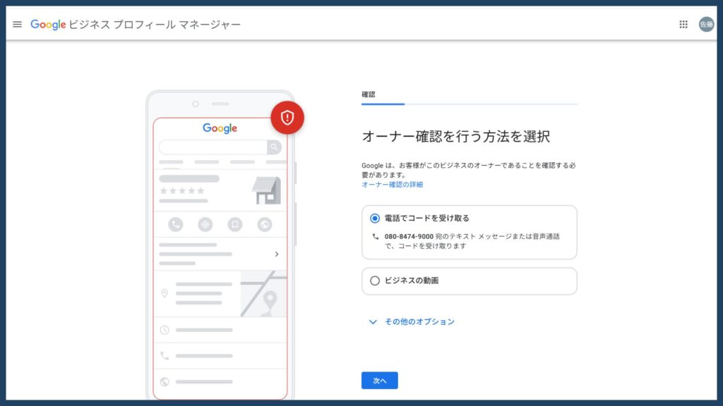 Googleビジネスプロフィール 使い方